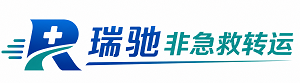 监利市瑞驰非急救转运｜病人出院长途护送服务